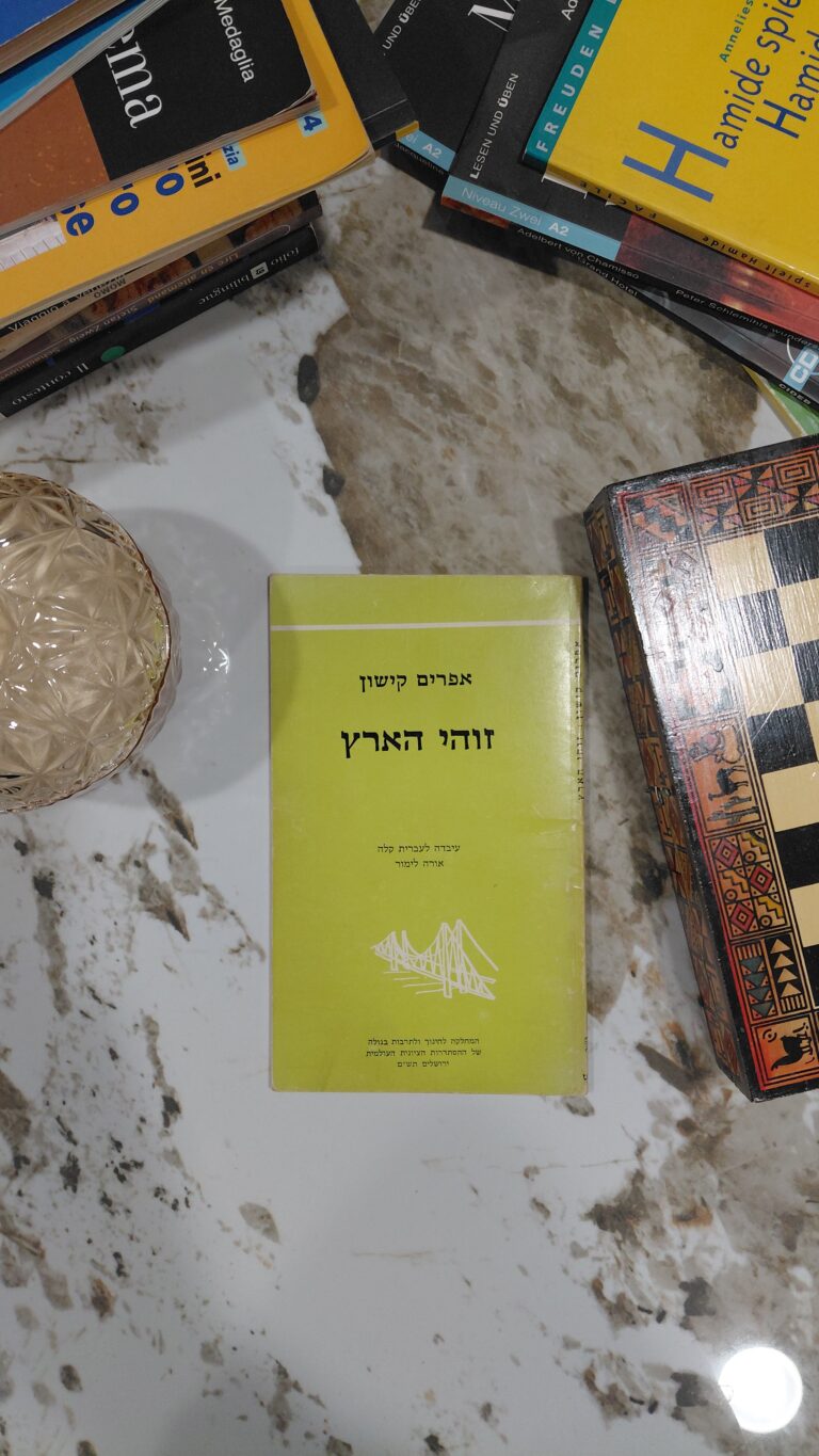 זוהי הארץ
